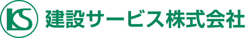 建設サービス株式会社