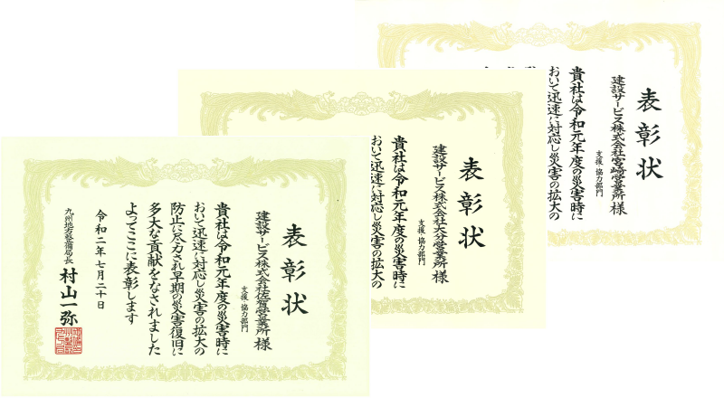 表彰状