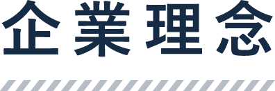 事業所紹介